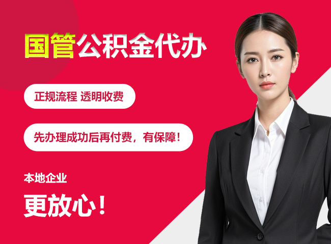 顺义国管公积金提取流程
